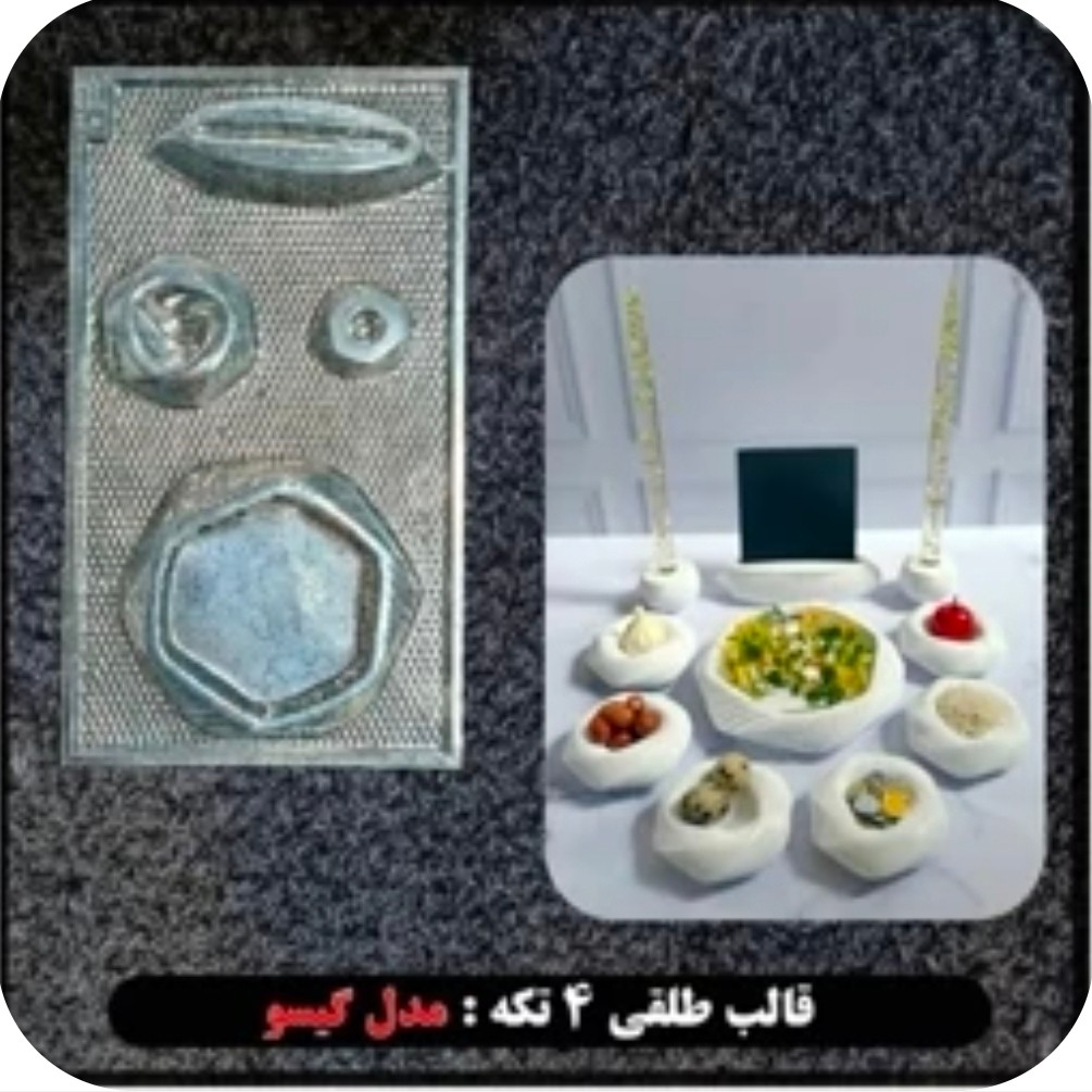 قالب طلقی مدل گیسو هفت سین