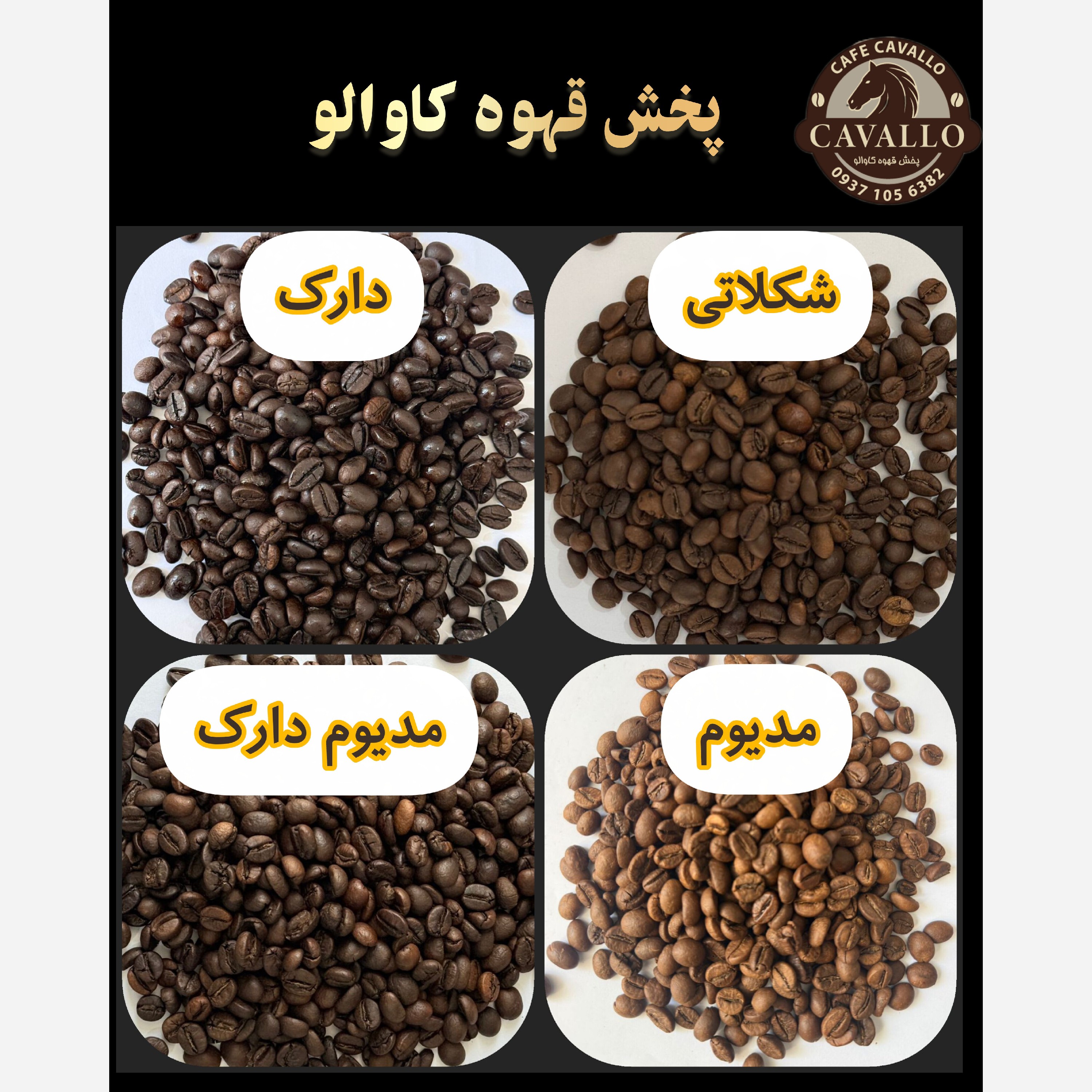 قهوه اسپرسو فول کافئین 100 روبوستا کاوالو 1000گرمی