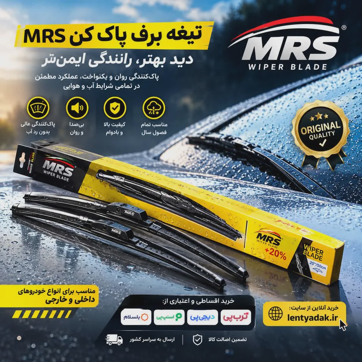 تیغه برف پاک کن پژو 405 همراه با شلنگ و آبپاش برند ام آراس (MRS) - جفت کامل