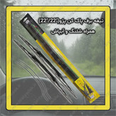 تیغه برف پاک کن پژو 405 همراه با شلنگ و آبپاش برند ام آراس (MRS) - جفت کامل