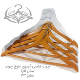 چوب لباسی مدل چوب افرا کد 43 بسته 12 عددی