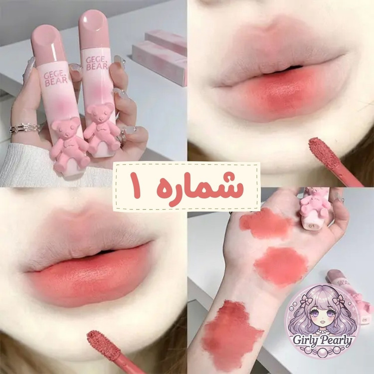 رژ لب مایع خرسی Gege Bear (انقضا 2027/07)