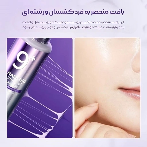 اسنس بایو لیفتینگ و جوانساز نامبر 9 نامبوزین اصل کره