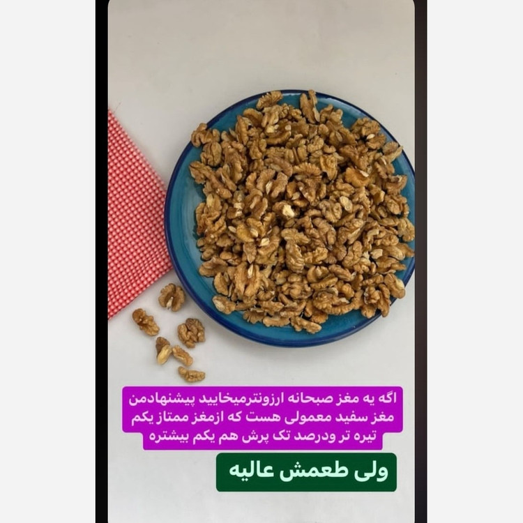 مغز گردوی اقتصادی (صبحانه)