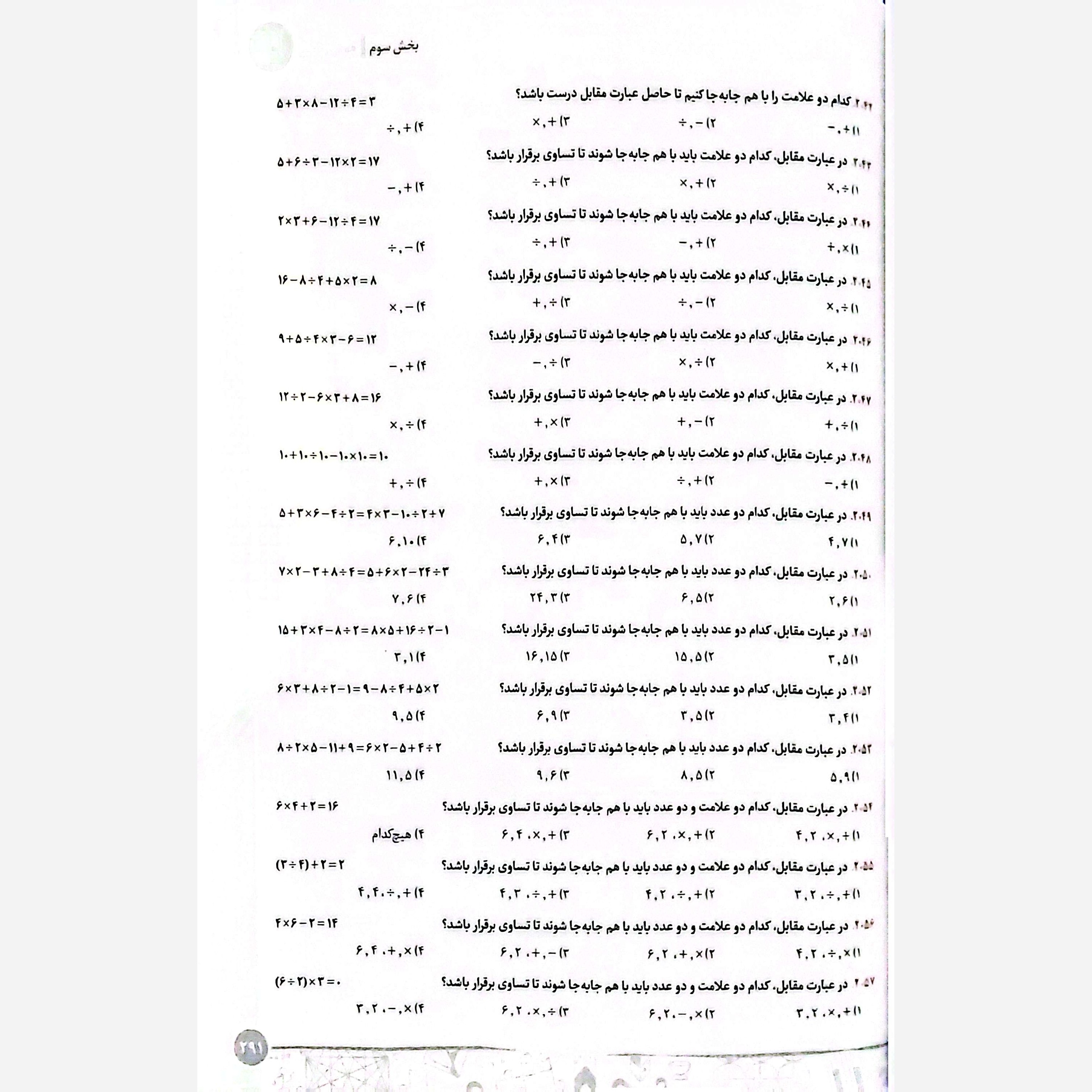 کتاب هوش کمپلکس ششم 4K انتشارات مهروماه چاپ 1405 خلیج فارس