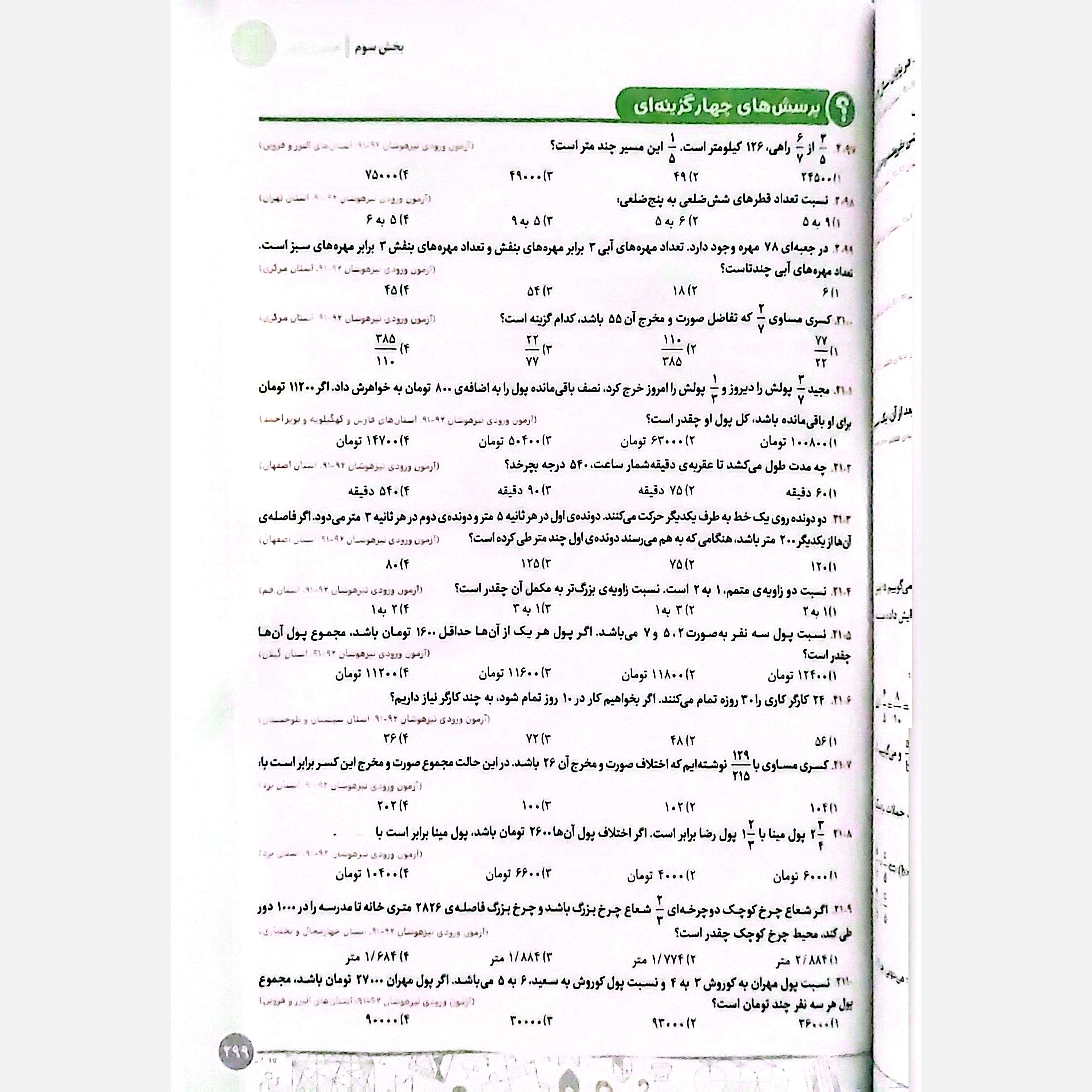 کتاب هوش کمپلکس ششم 4K انتشارات مهروماه چاپ 1405 خلیج فارس