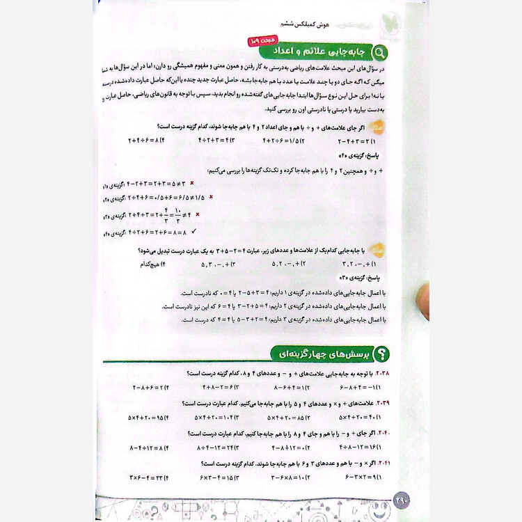 کتاب هوش کمپلکس ششم 4K انتشارات مهروماه چاپ 1405 خلیج فارس
