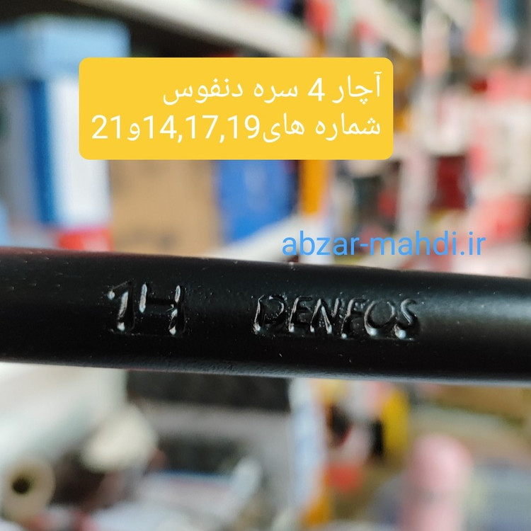 آچار چرخ 4 سره فولادی اصلی دنفوس مدلMT4 ایرانی ارسال رایگان با پست پیشتاز