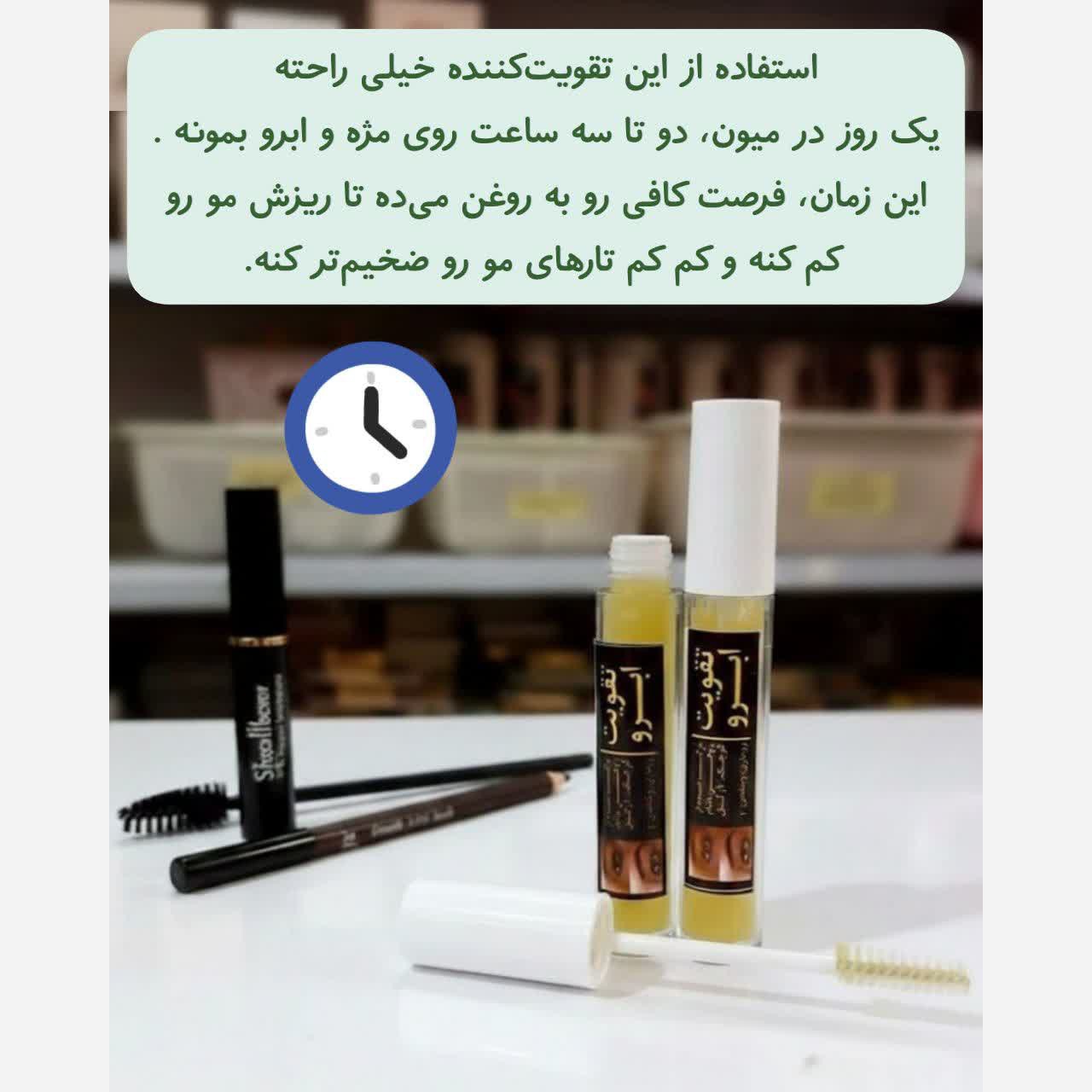 تقویت مژه و ابرو