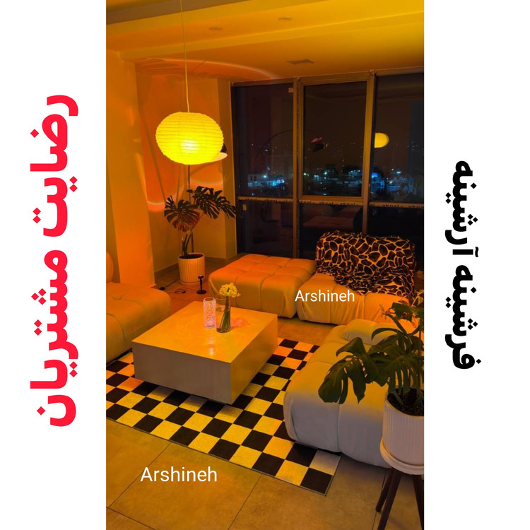 فرشینه مخمل مدرن شطرنجی سیاه سفید برند آرشینه