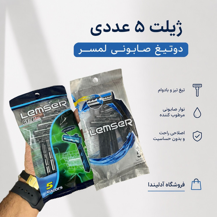 ژیلت اصلی لمسر 5عددی صابونی