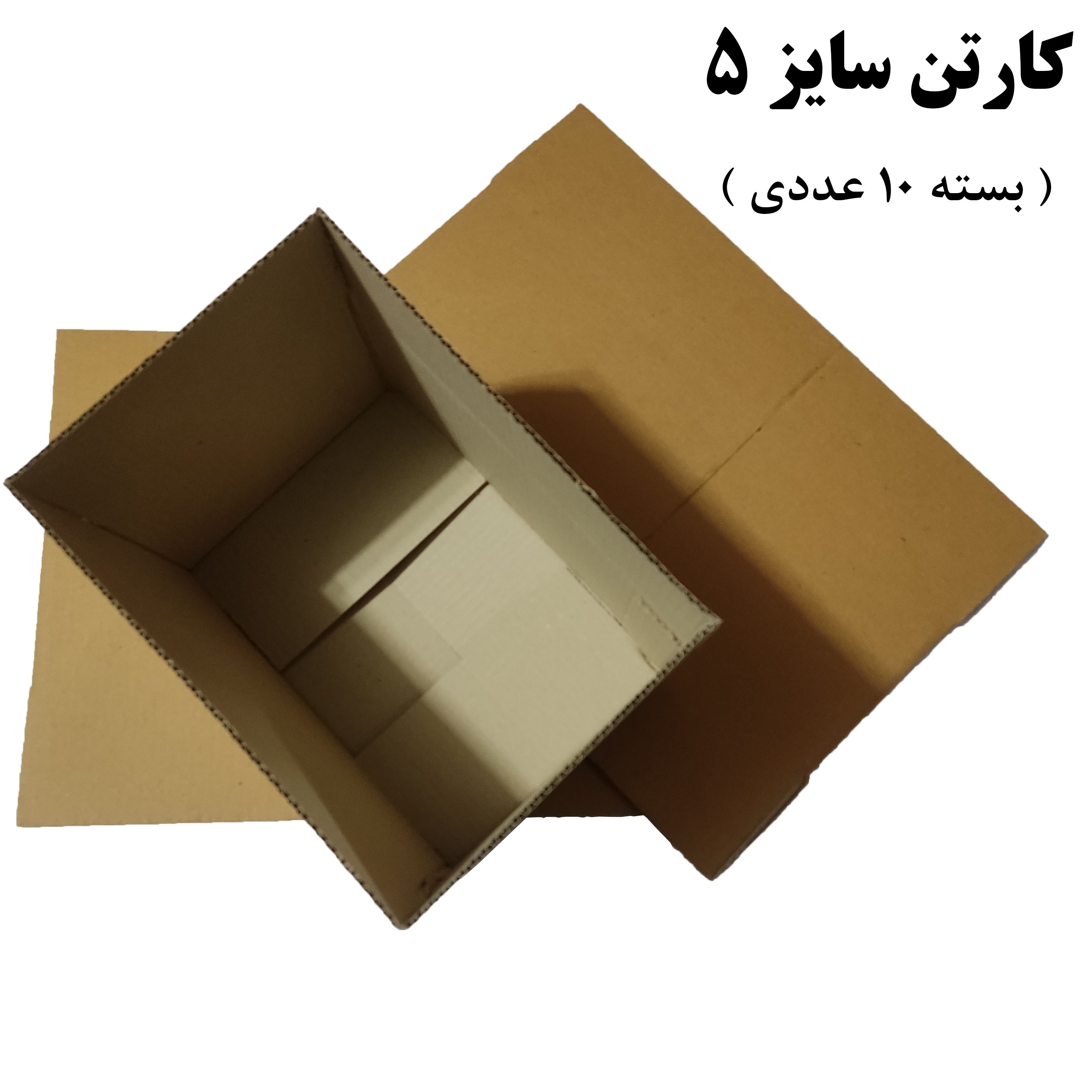 کارتن پستی سایز 5 بدون چاپ (بسته 10 عددی)