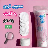 پد آرایش پاکن ایپک 70 عددی