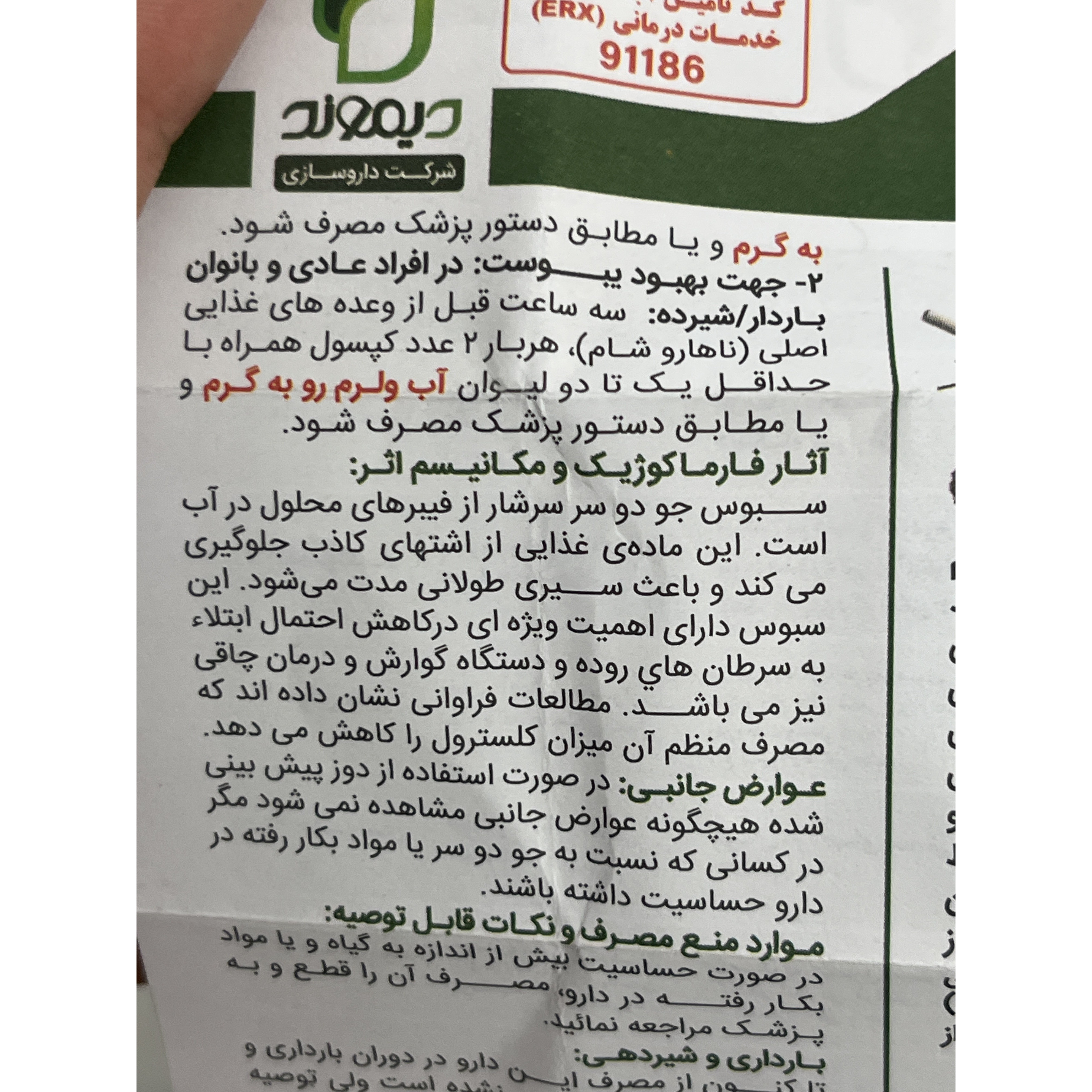 کپسول نیچرفیت دیموند 60 عدد کاهش اشتها و دفع کالری