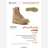پوتین تاکتیکال ارک مدل تکاور اورجینال