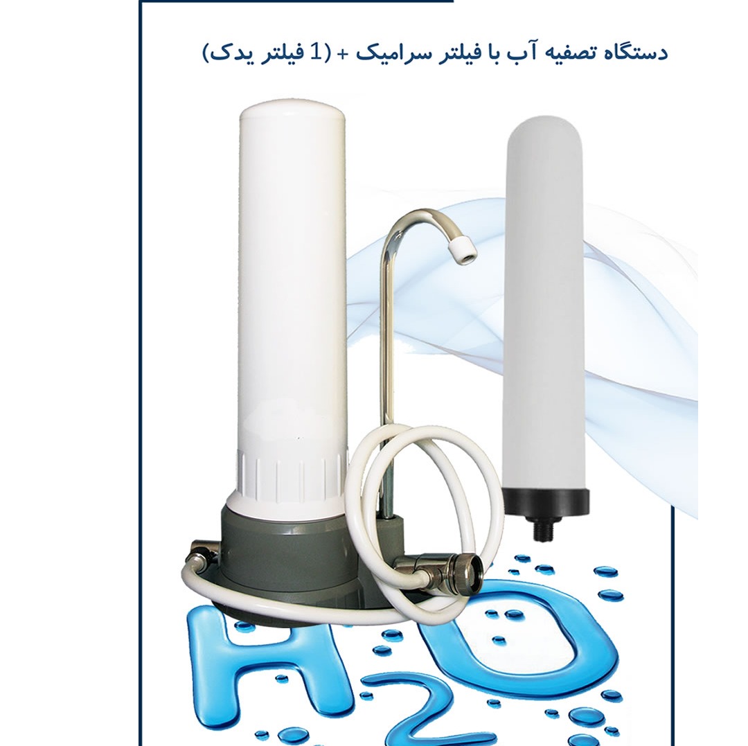 تصفیه آب سرامیکی رو میزی با 2 فیلتر ( ارسال رایگان)