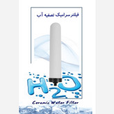 تصفیه آب سرامیکی رو میزی با 2 فیلتر ( ارسال رایگان)