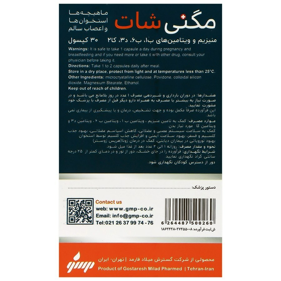 مگنی شات 30 عددی