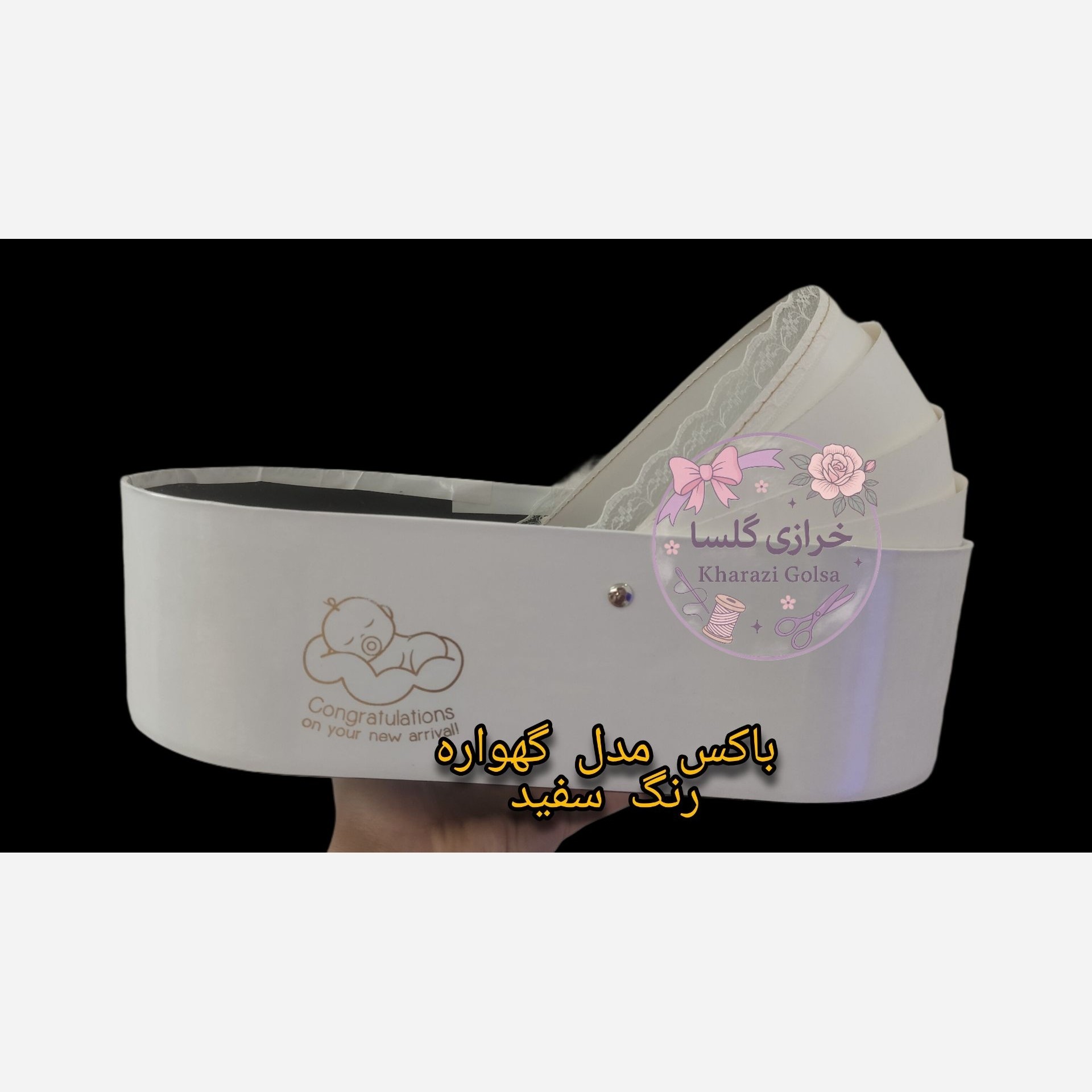 باکس مدل گهواره