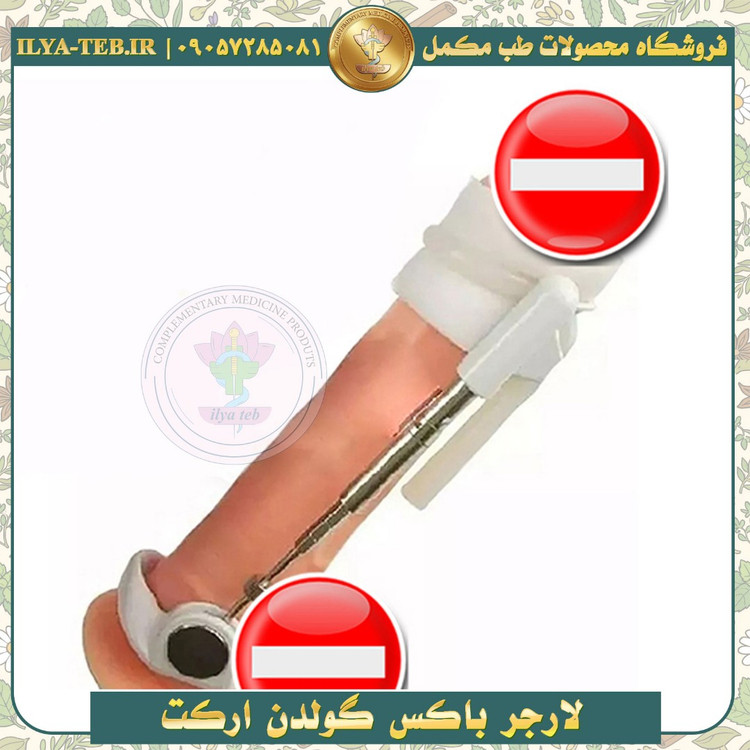 دستگاه توان بخشی لارجر باکس گولدن پایه تیتانیومی اورجینال