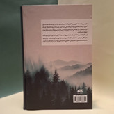 کتاب خاطرات سرزمین های بکر از شی ارنشاو نشر کتاب مجازی