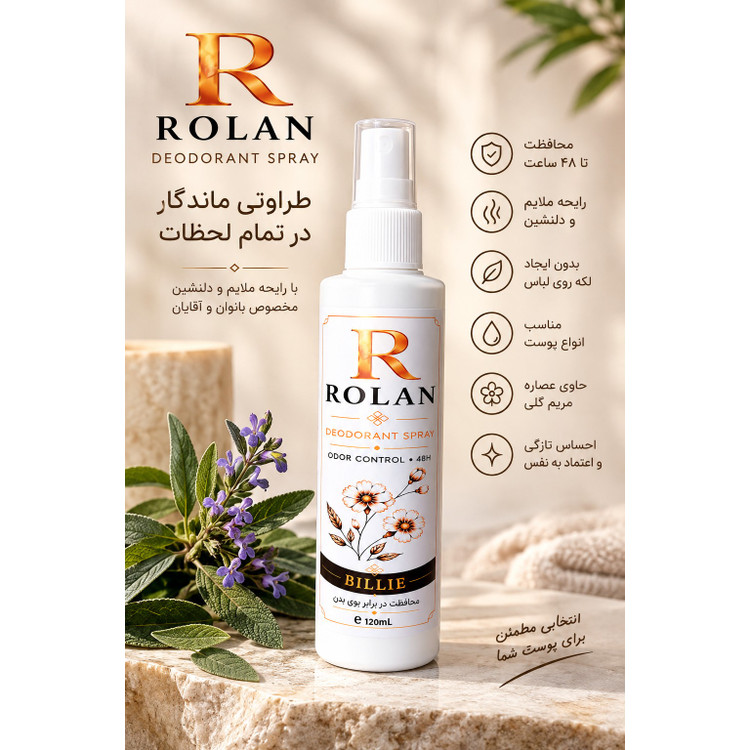 اسپری دئودورانت رولان(خوشبو کننده و ضد بوی عرق بدن)