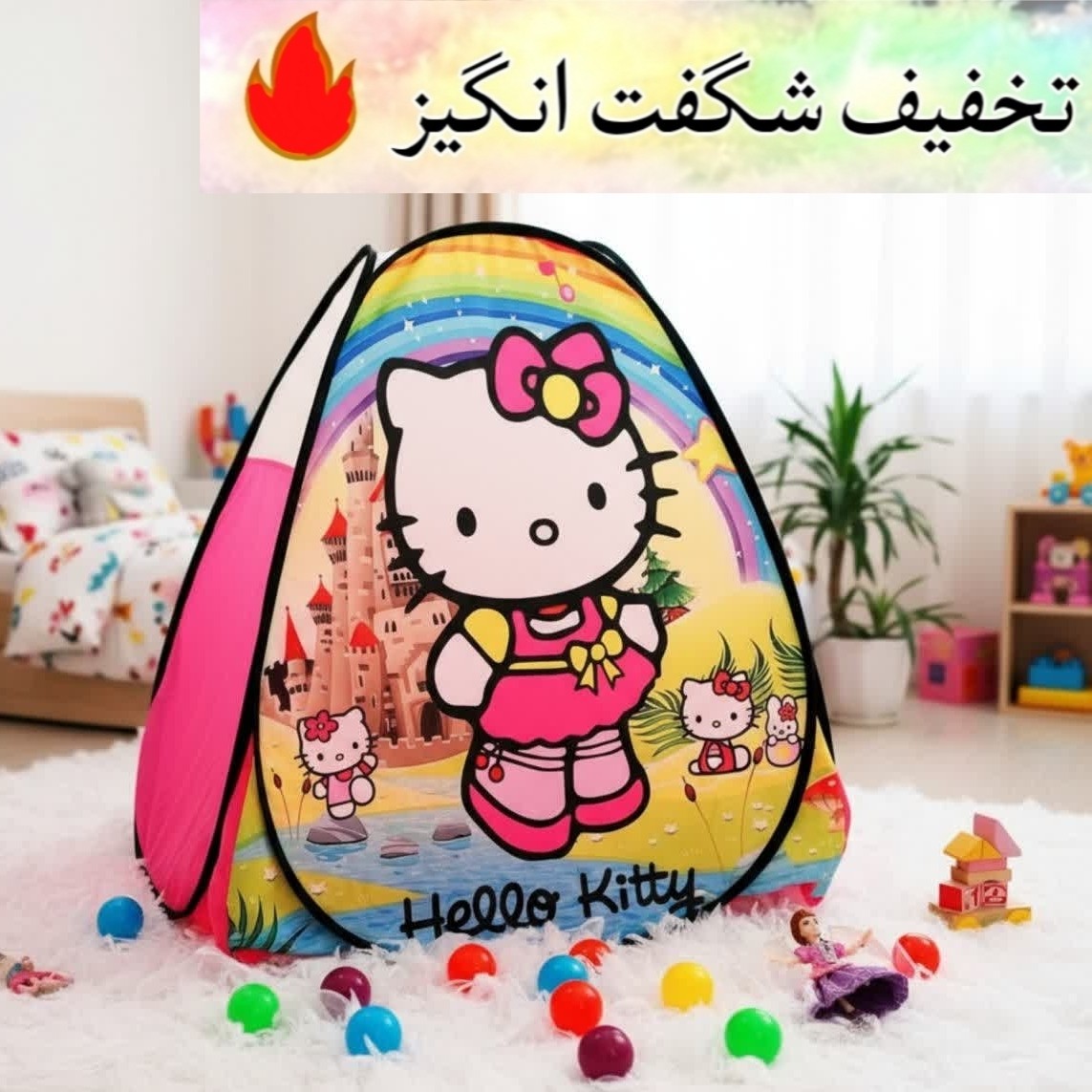 چادر بازی کودک سایز 1و2و3 مدل السا