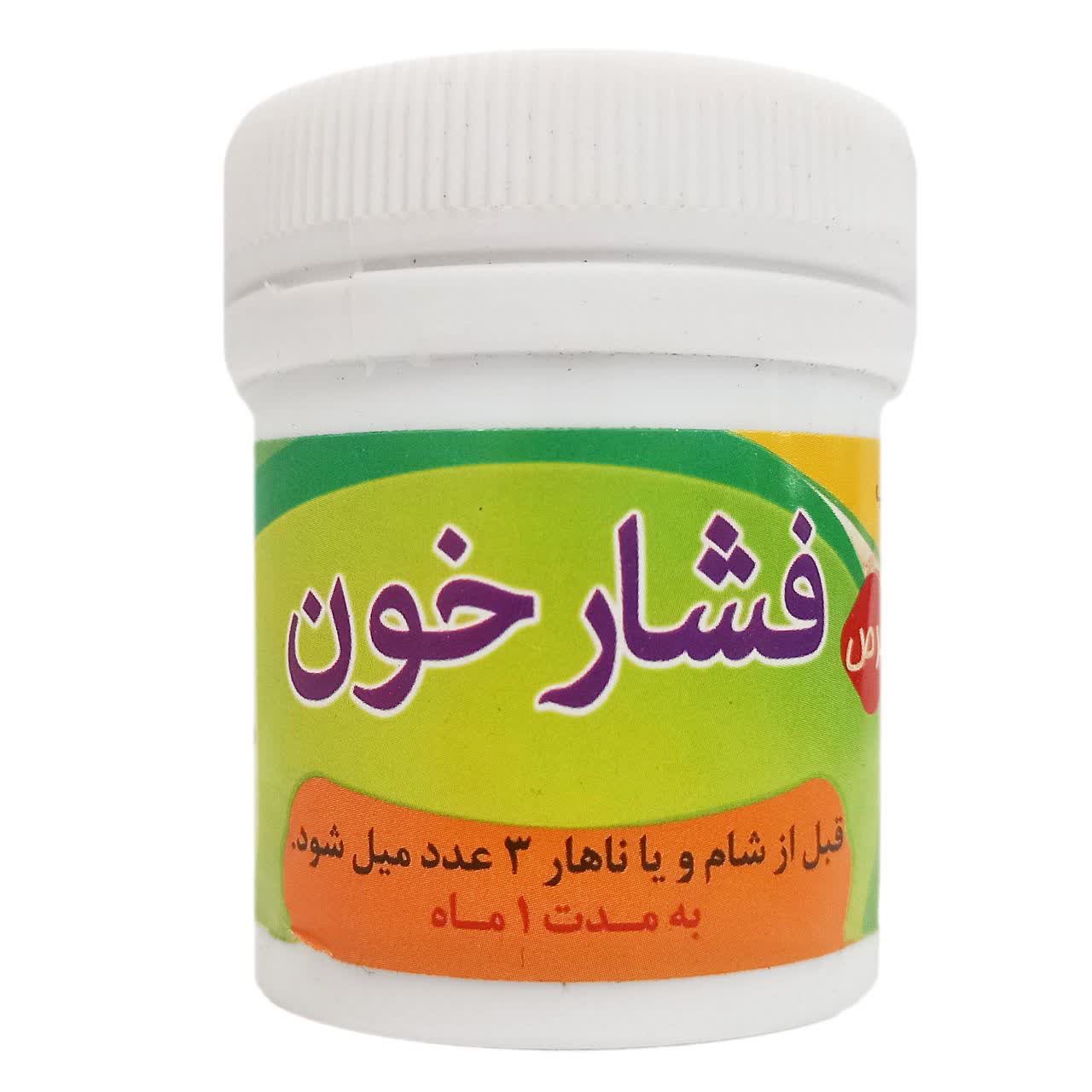 فشارخون ،تَبَیُغ(به صورت حب)