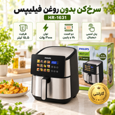 سرخکن فیلیپس 15.5 لیتری دو المنت منو تبلتی 3000 وات با سبد جدا شونده با گارانتی یکساله