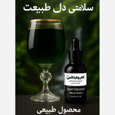 کلروفیل مایع Chlorophyllex حجم50mL دارای سیب سلامت (مناسب برای سلامت بدن، مراقبت پوست و کمک به کاهش یافتن وزن)