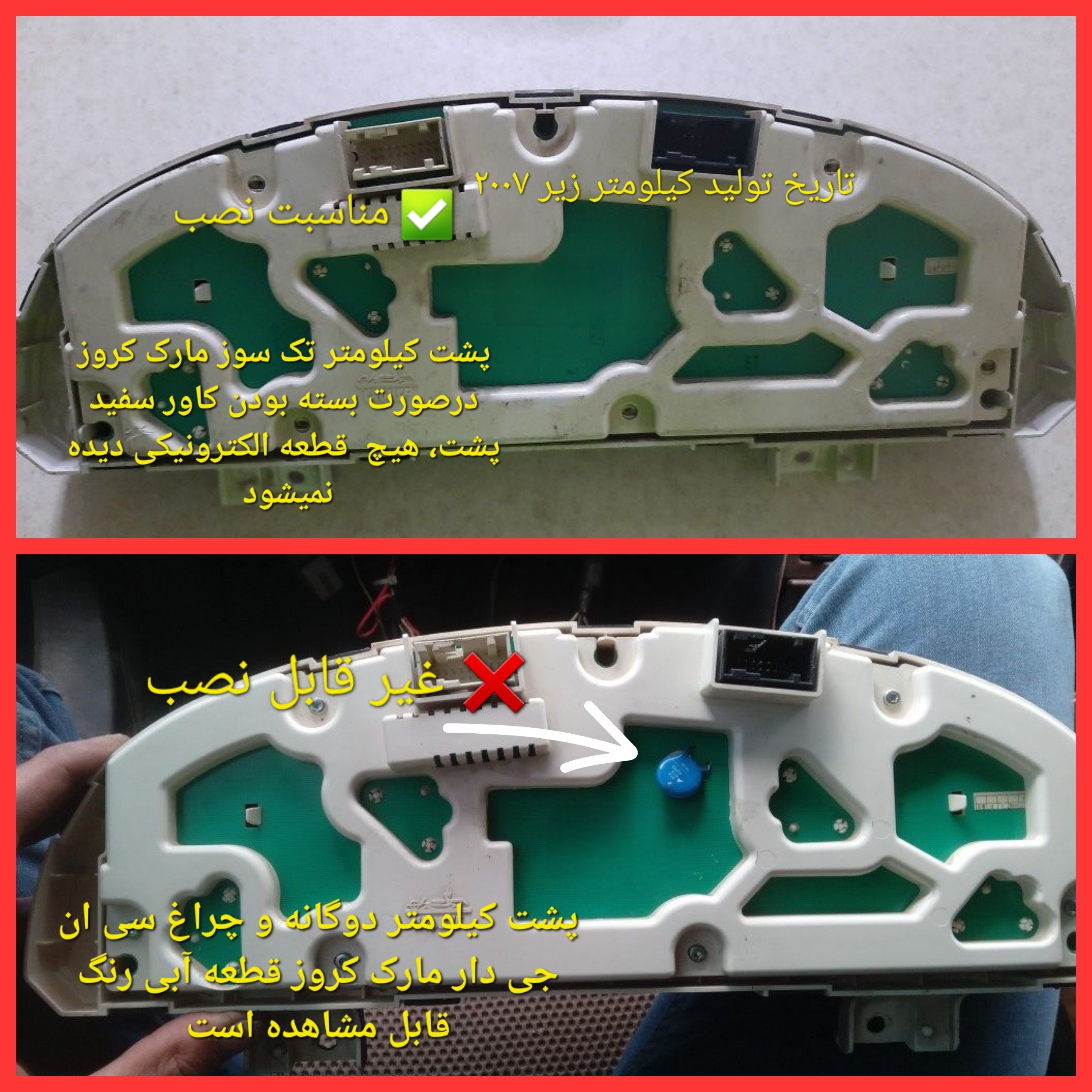 تبدیل کیلومتر آنالوگ به دیجیتال (تبدیل 6 سوکت به دو سوکت کروز تک سوز)