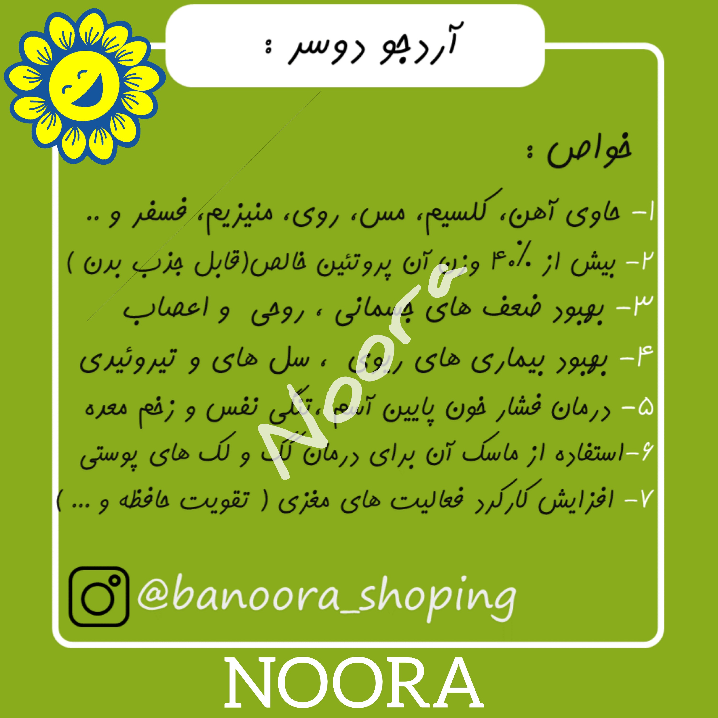 آرد جو دوسر بدون سبوس (آرد جو دوسر پرک)نورا فود 1 کیلویی