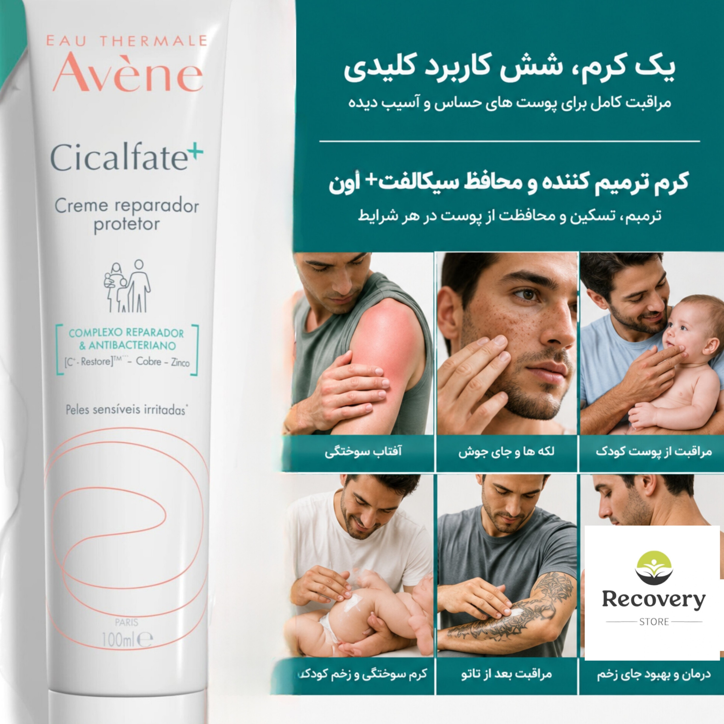 ترمیم کننده سیکالفیت اون پلاس 40 میل Avene (اورجینال قدیم)