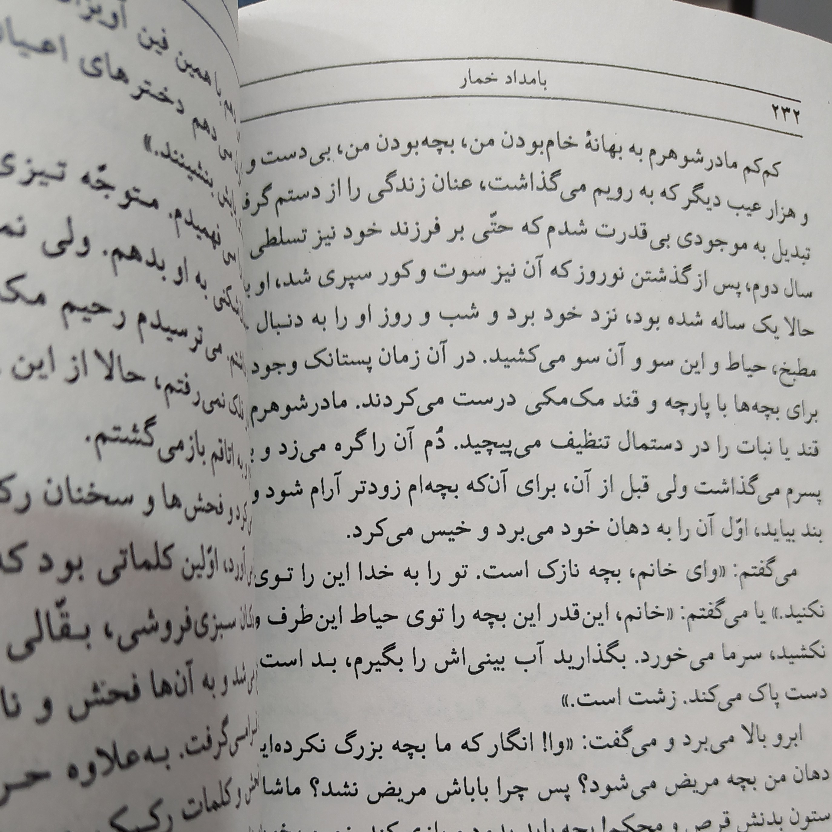 کتاب بامداد خمار نشرالبرز نسخه اصلی تخفیف 3روزه