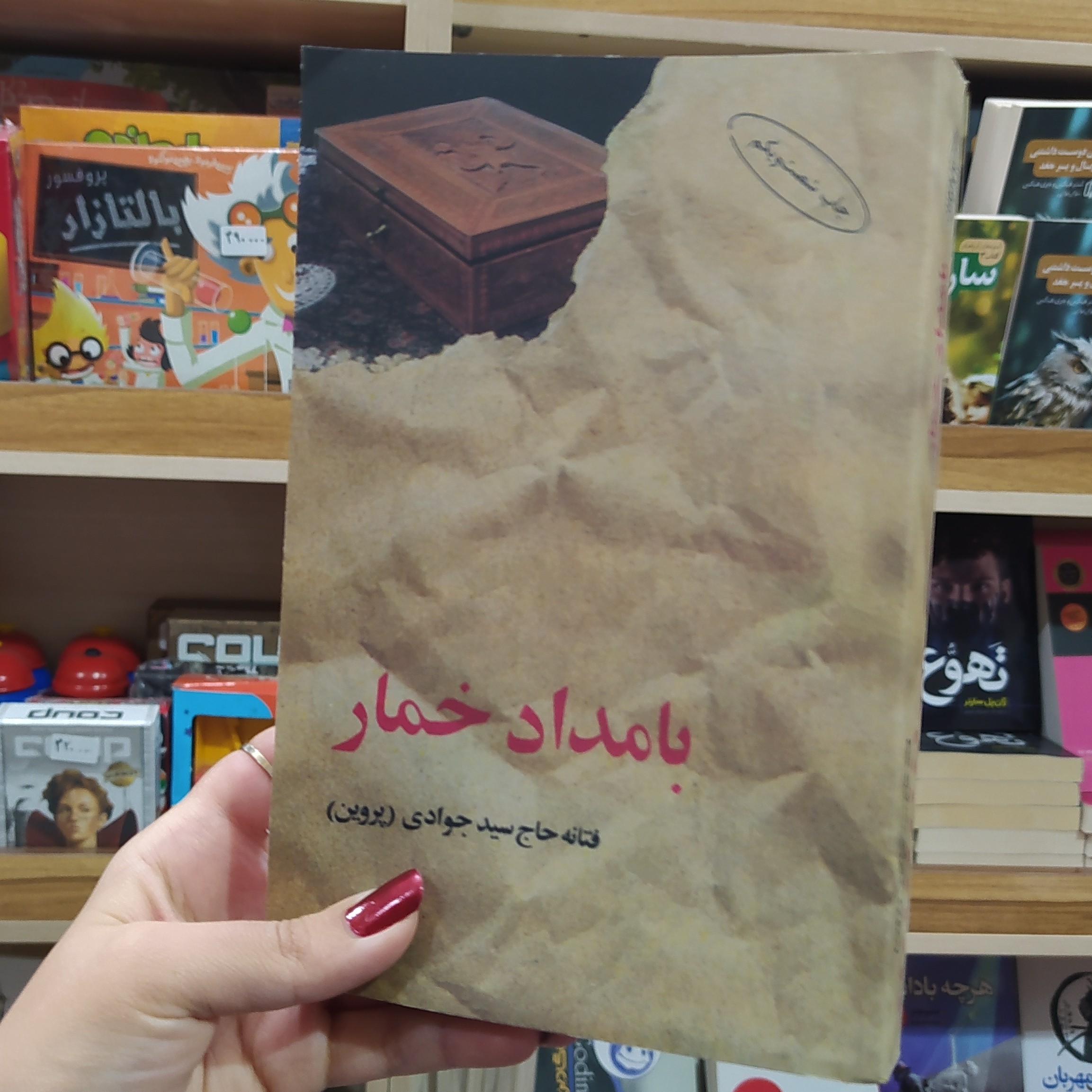 کتاب بامداد خمار نشرالبرز نسخه اصلی تخفیف 3روزه