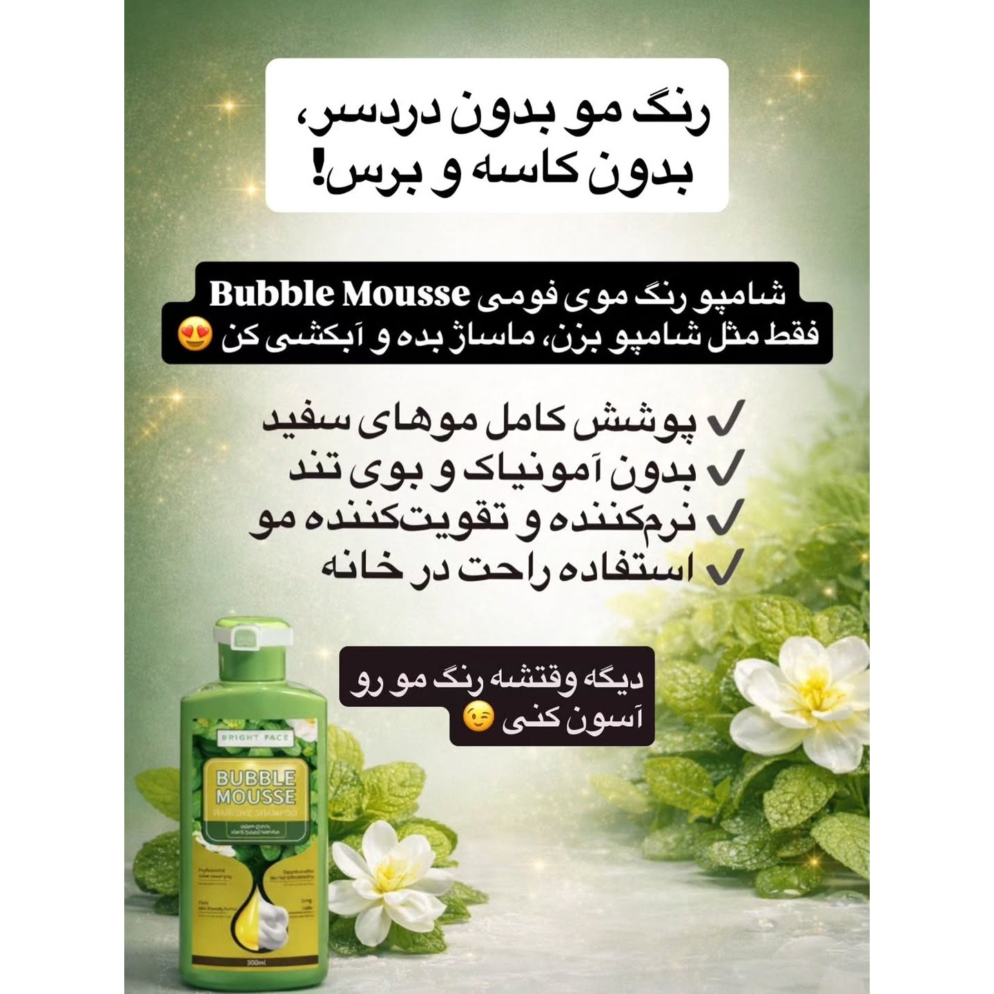 شامپو رنگ مو مشکی بابل موس اصلی