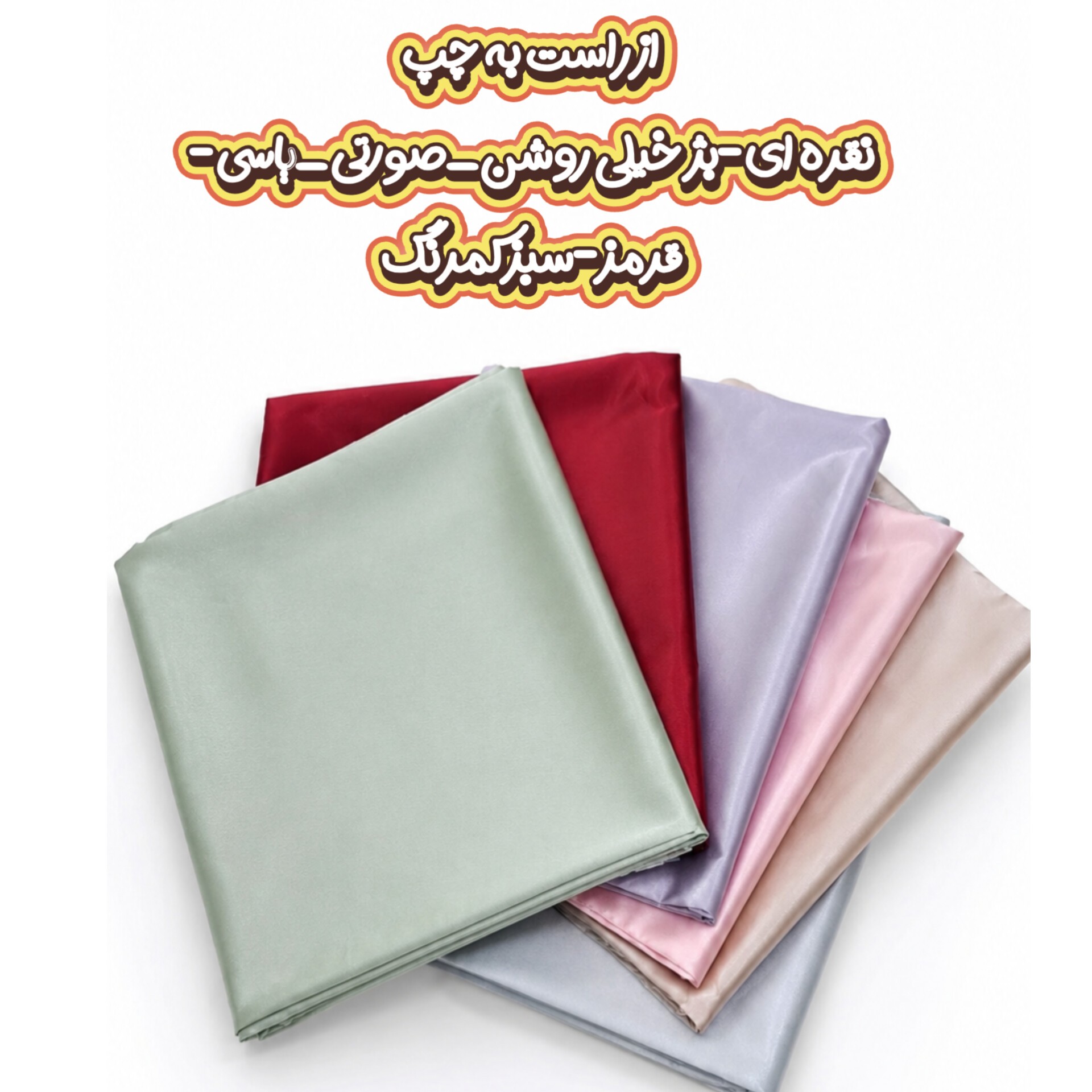 روسری ساتن مشکی/رنگی