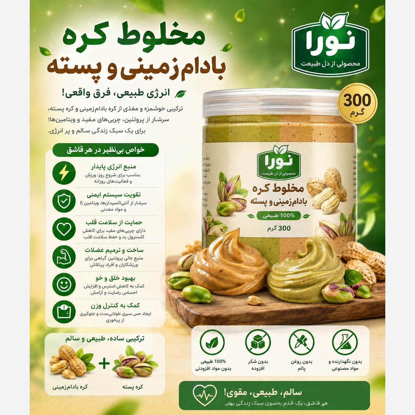 مخلوط کره پسته و کره بادام زمینی