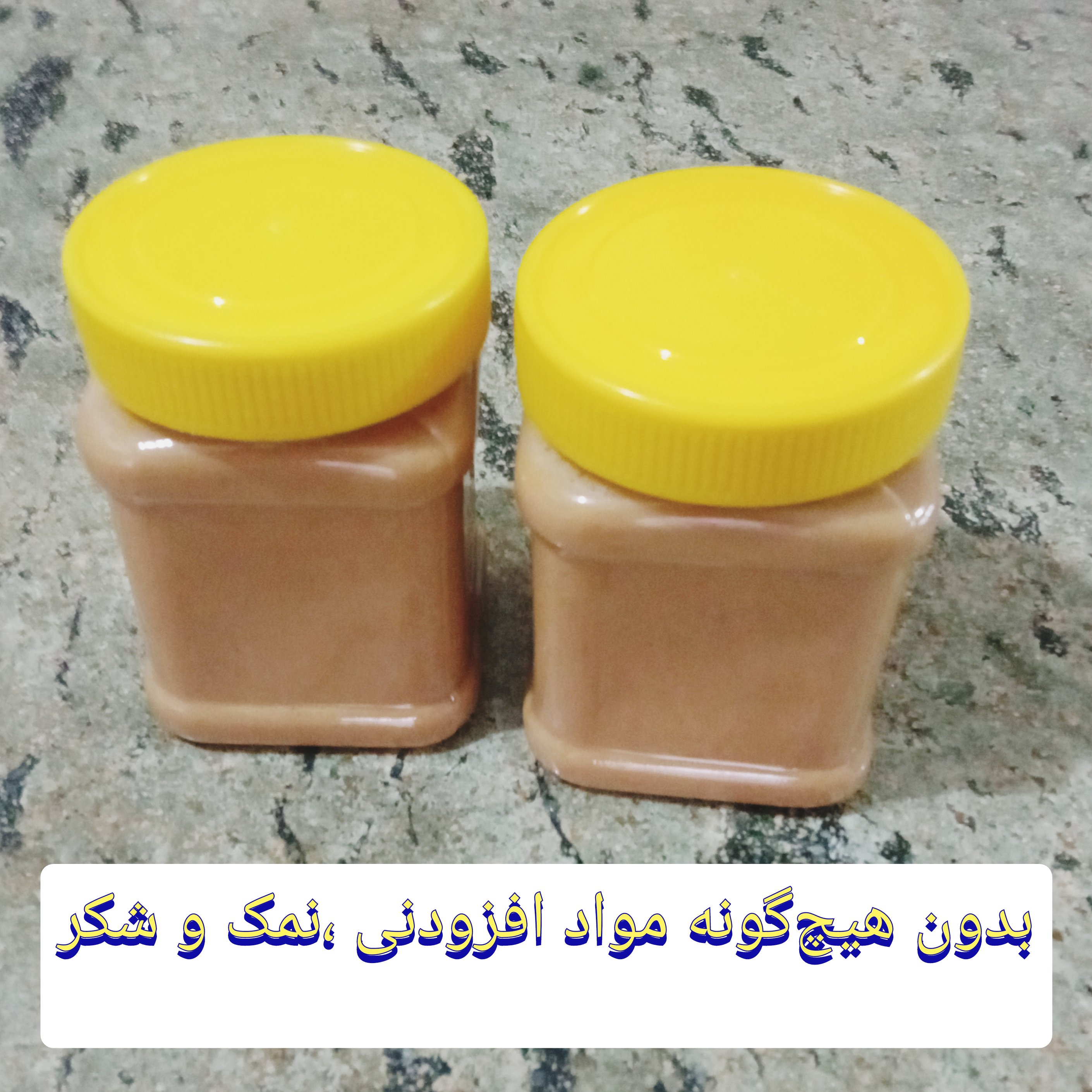 کره بادام زمینی ممتازآستانه اشرفیه،(کره گیری بعداز سفارش)،1 کیلو گرمی