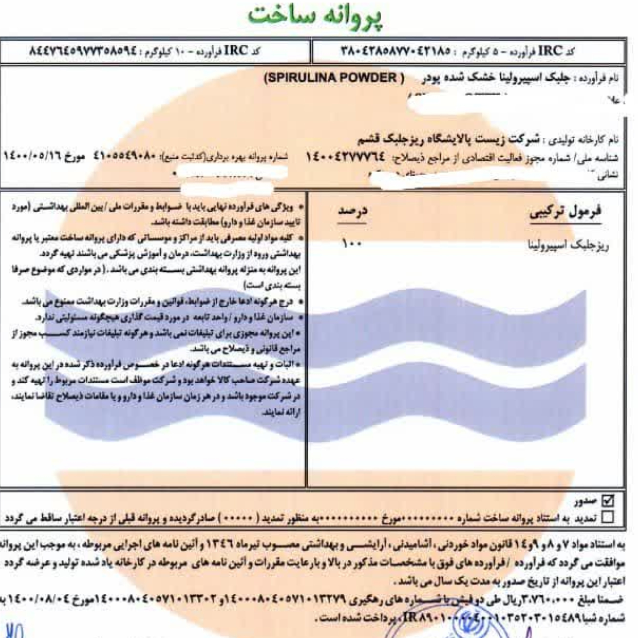 پودر خالص جلبک اسپیرولینا