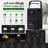 پاوربانک 50000 میلی آمپری DAKEWEI شارژ سریع 22.5 وات همراه کابلهای داخلی و نمایشگر دیجیتال