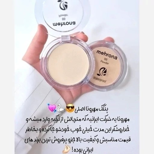 پنکک مهرونا بی بی پنکک مخملی BB
