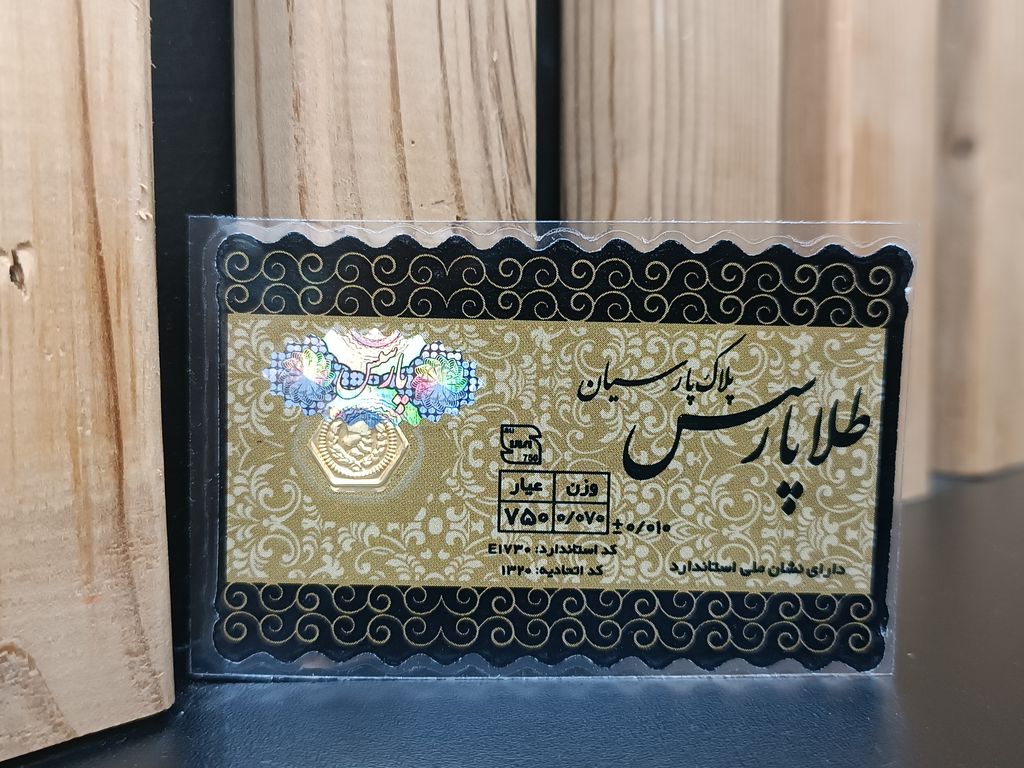 پلاک طلا مدل پارسس 100 سوت اقساطی