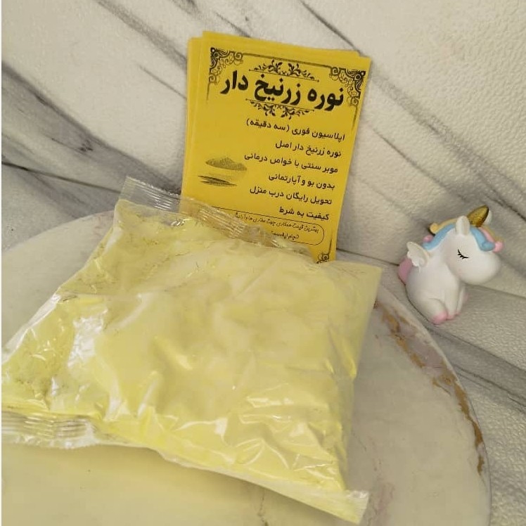 نوره زرنیخ دار نیم کیلویی