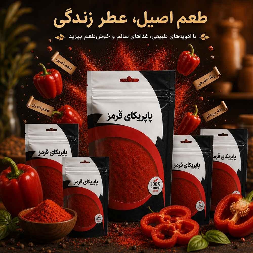 پودر پاپریکای درجه 1 (100 گرم)