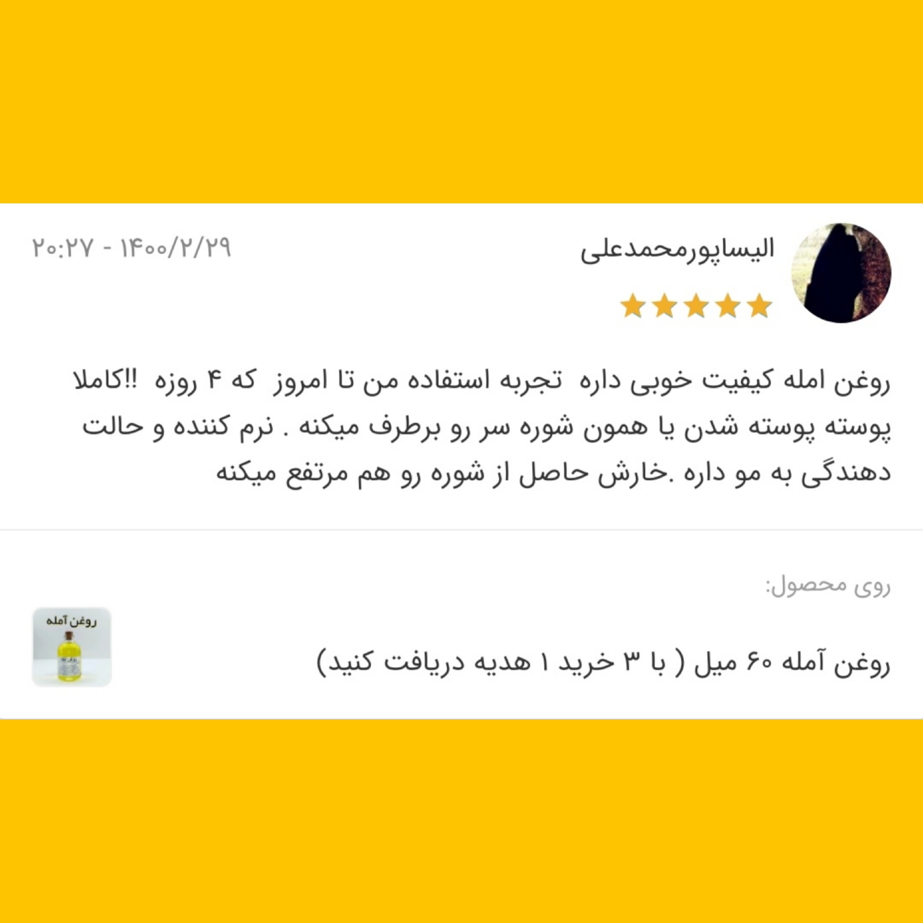 روغن آمله اعلاء نهال (افزایش رشد مو) - 60 میل