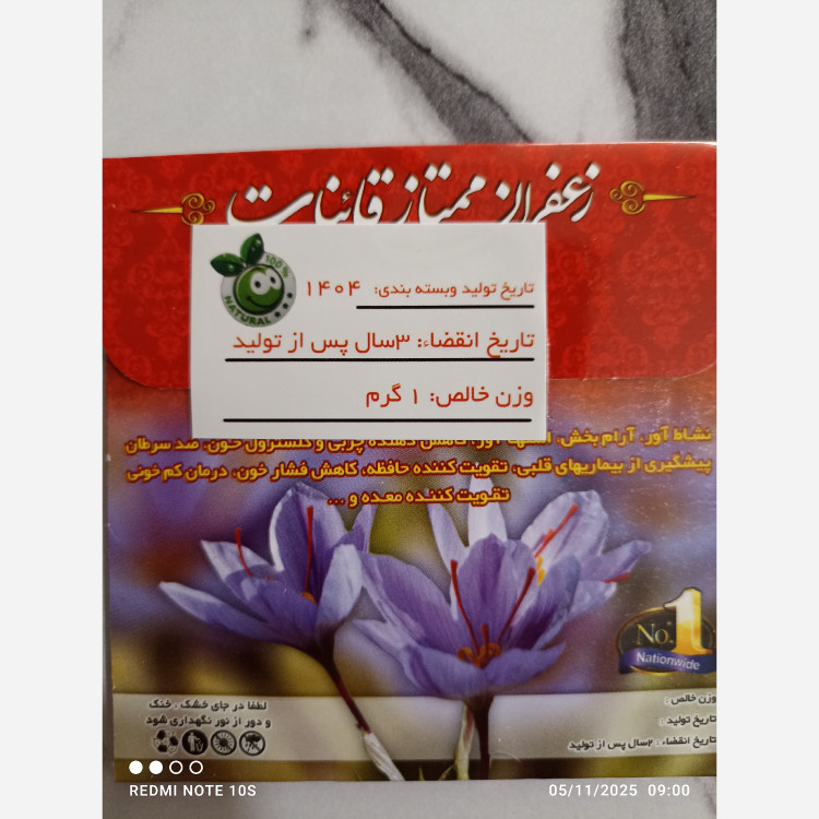 زعفران نگین اعلا قائنات 1 گرمی