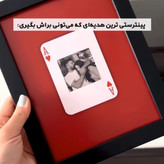 تابلو عکس موزیکال دلخواه کادو تولد داچی باکس