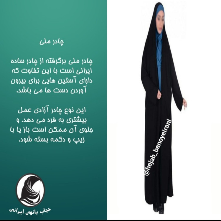 چادر ملی کرپ حریراسود