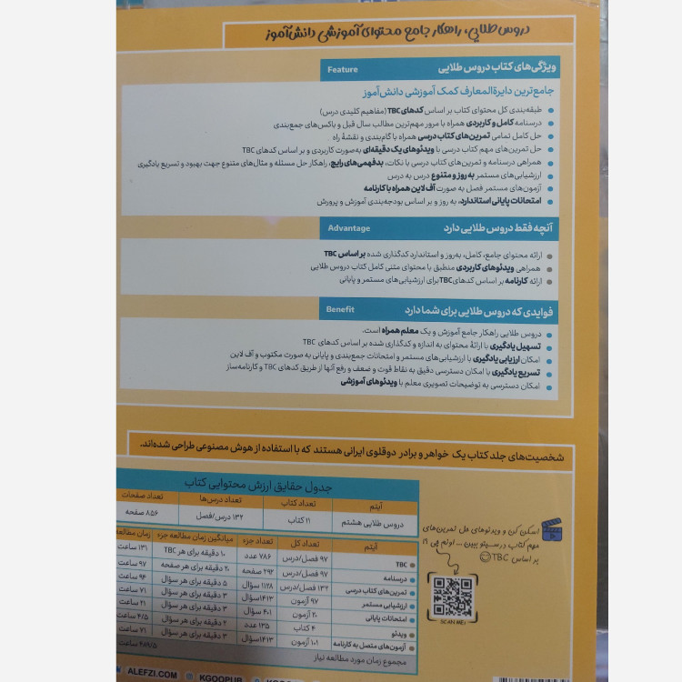 کتاب دروس طلایی هشتم انتشارات کاگو چاپ 1405